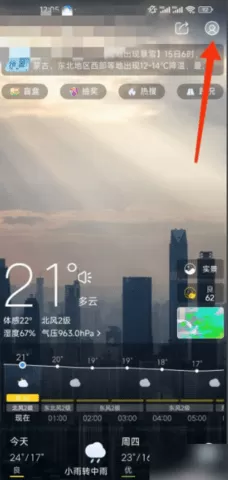 天气通app怎么添加卡片