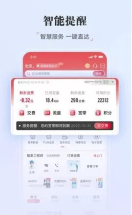 联通app更换套餐怎么操作