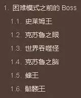 挑战泰拉瑞亚最强BOSS奥库瑞姆攻略 重返泰拉瑞亚