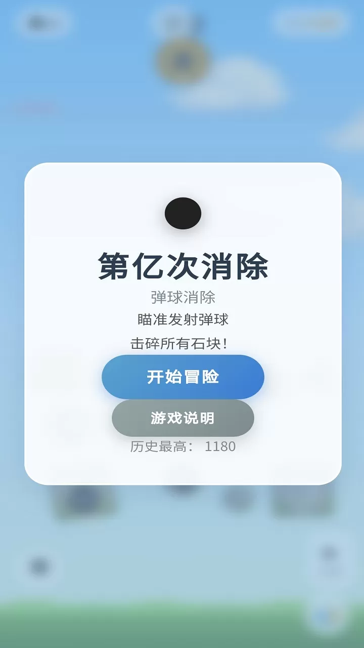 第亿次消除好玩吗 第亿次消除玩法简介