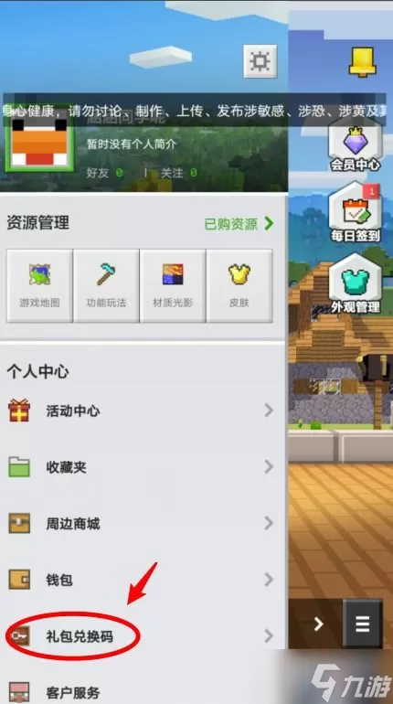 我的世界兑换码在哪里找