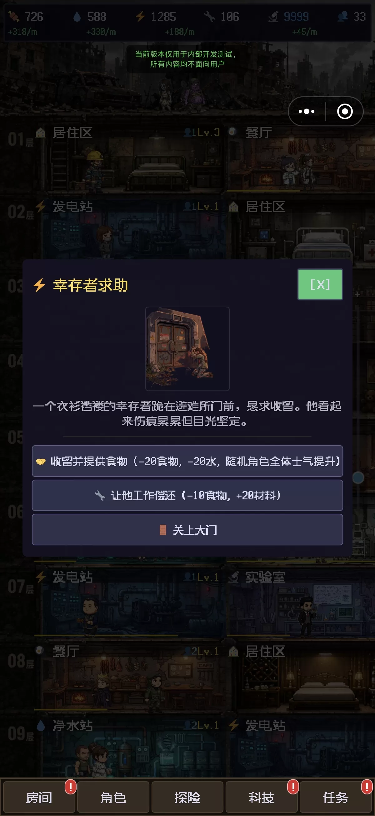 废土避难所好玩吗 废土避难所玩法简介