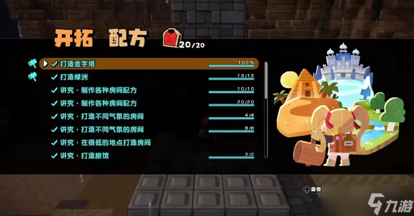 创世小玩家2红色开拓配方怎么获取