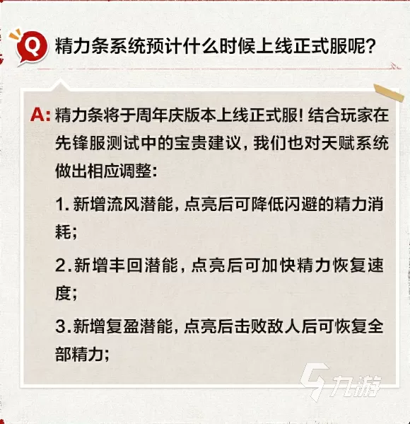 永劫无间手游二周年版本爆料 永劫无间手游精力条天赋系统调整