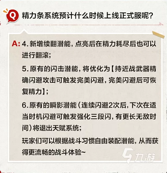 永劫无间手游二周年版本爆料 永劫无间手游精力条天赋系统调整