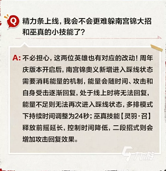 永劫无间手游二周年版本爆料 永劫无间手游精力条天赋系统调整