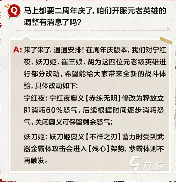 永劫无间手游二周年版本爆料 永劫无间手游精力条天赋系统调整