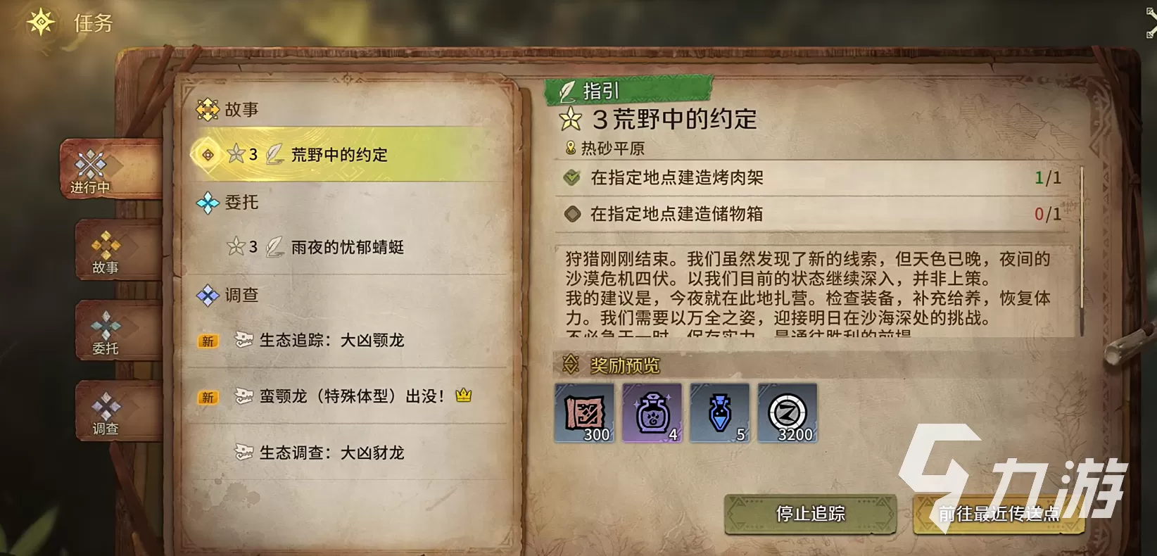 怪物猎人旅人礼包码最新推荐 怪物猎人旅人礼包码有哪些