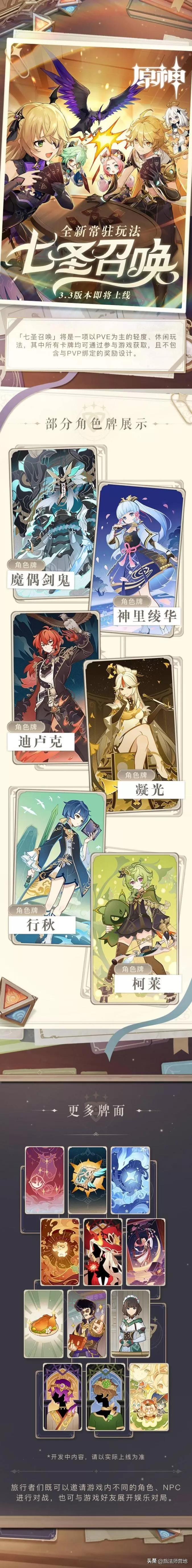 原神卡牌模式怎么玩?原神卡牌模式上线时间及玩法介绍