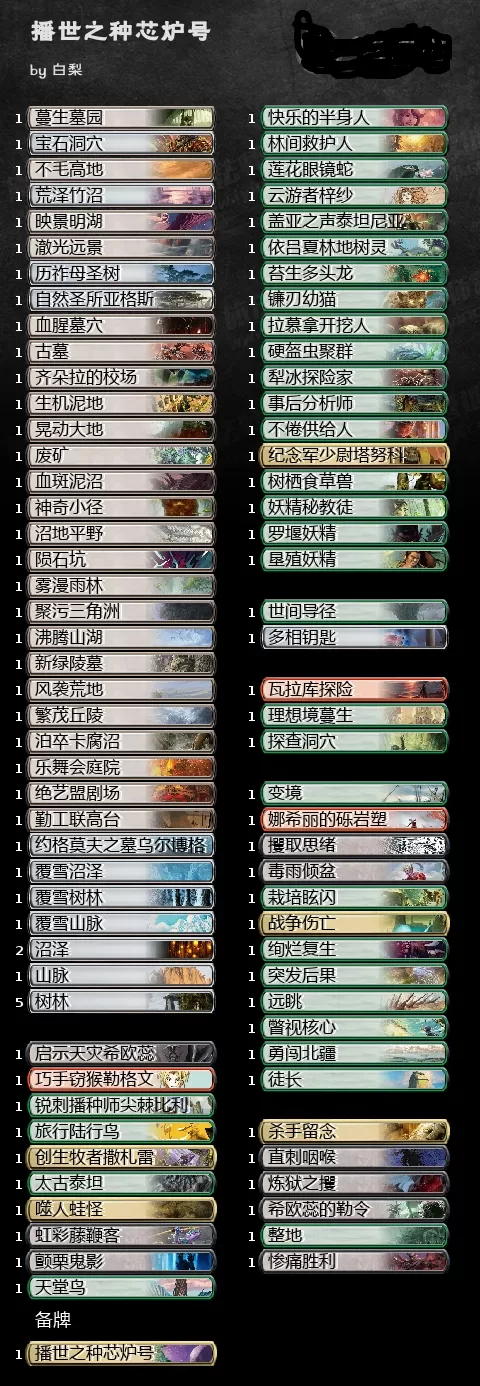 播世之种芯炉号 播世之种芯炉号