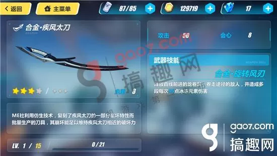 崩坏3合金疾风太刀怎么样?崩坏3合金疾风太刀属性详解