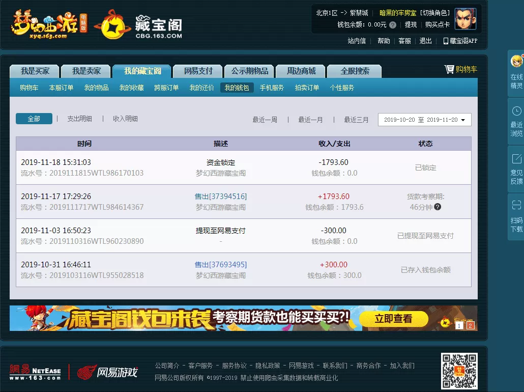 梦幻西游手游成交后冻结金币,梦幻藏宝阁交易为什么会被冻结?