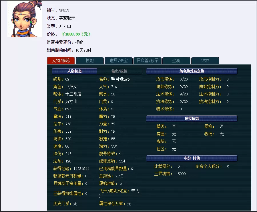 梦幻西游手游成交后冻结金币,梦幻藏宝阁交易为什么会被冻结?