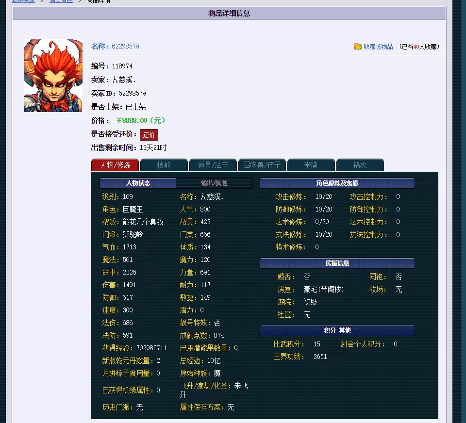 梦幻西游手游成交后冻结金币,梦幻藏宝阁交易为什么会被冻结?