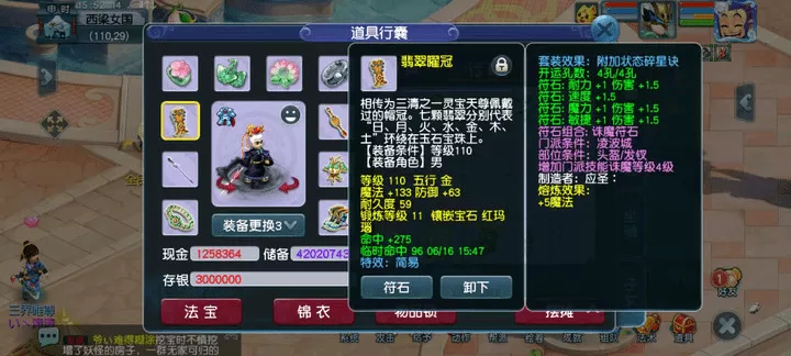 109平民凌波城装备搭配,梦幻西游凌波城109如何搭配装备?