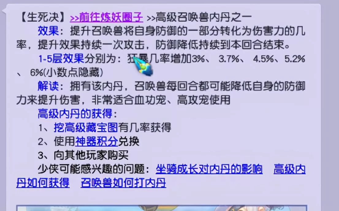 梦幻高级内丹舍身击和生死决选哪个?梦幻西游生死决和舍身击对比推荐