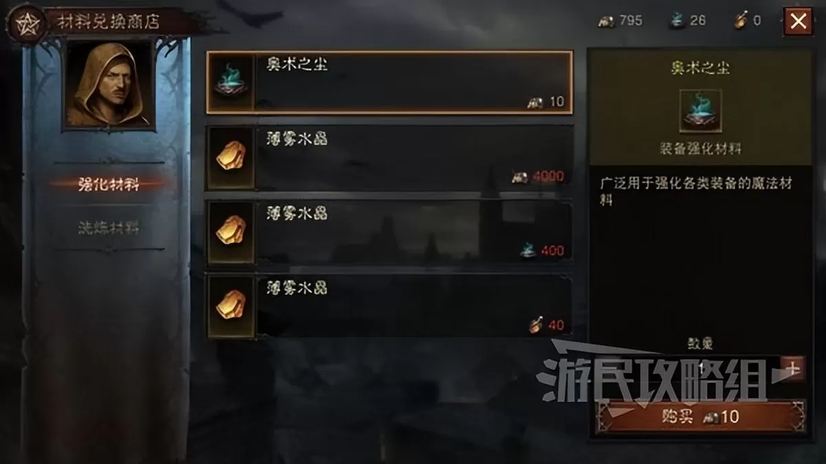 暗黑3如何获取大量万用材料?暗黑破坏神不朽各强化材料获取方式