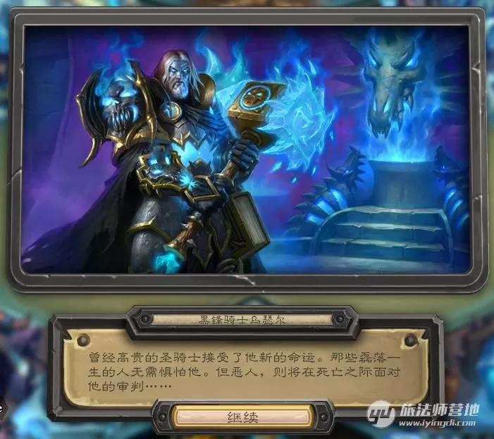 炉石传说冰封王座冒险模式攻略,冰封王座冒险模式九职业打BOSS巫妖王卡组攻略