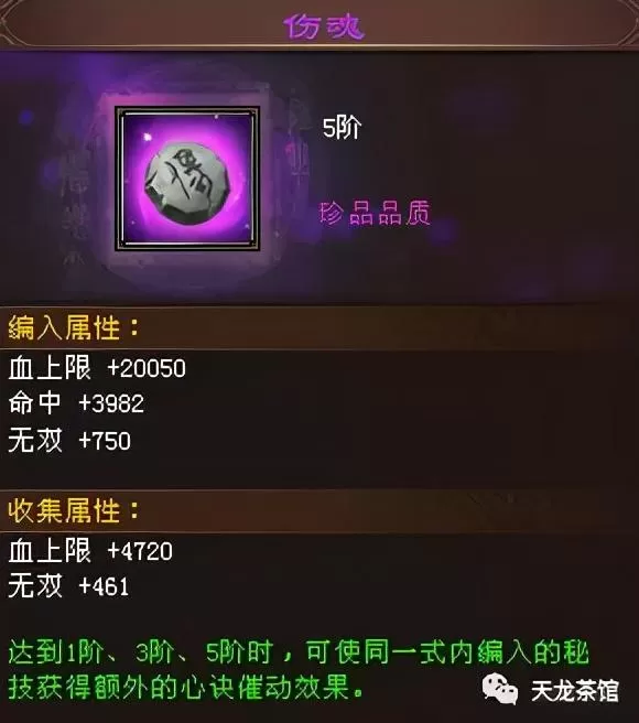 天龙八部无字谱最强秘籍，无字谱堆面板攻略