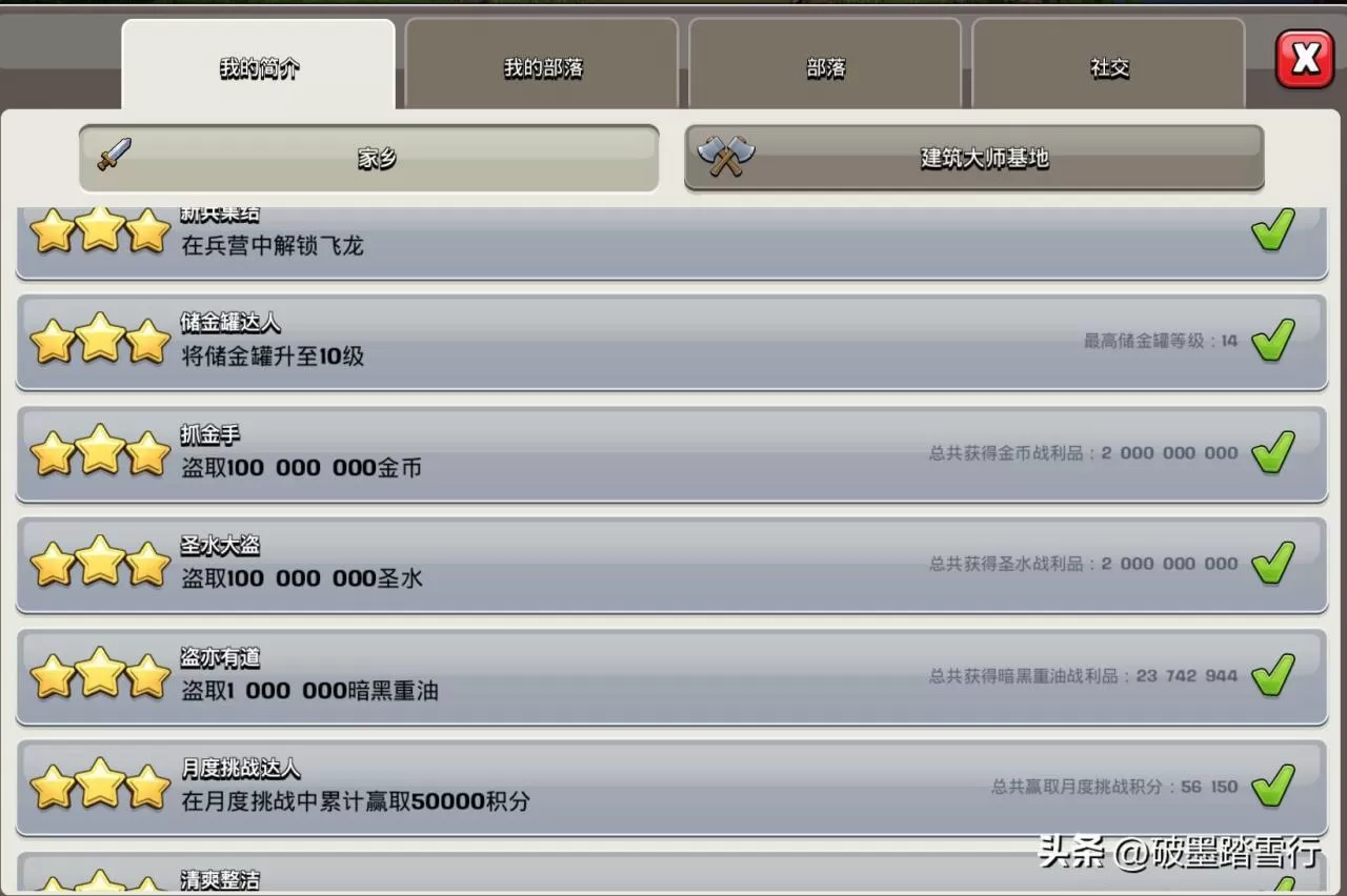 部落冲突都有哪些成就?部落冲突最全成就一览