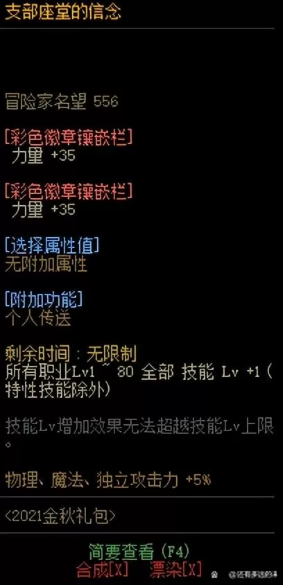 2023dnf红眼加点,2023年dnf狂战士装备加点附魔细节完善