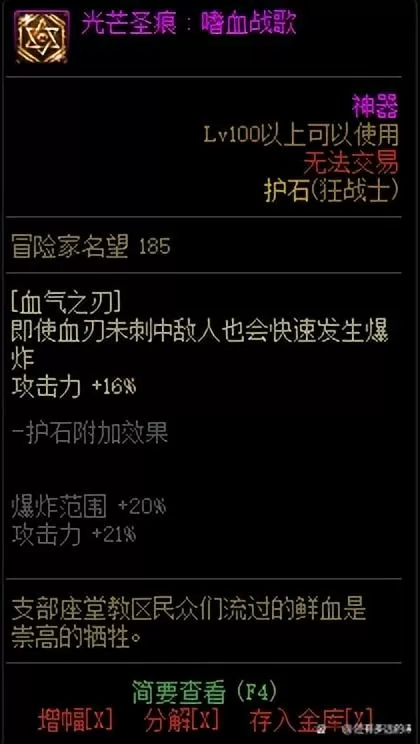 2023dnf红眼加点,2023年dnf狂战士装备加点附魔细节完善