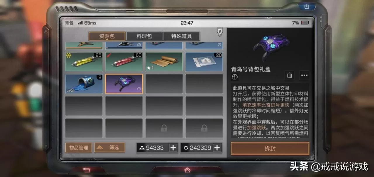 明日之后喷气背包,喷气背包有什么用?