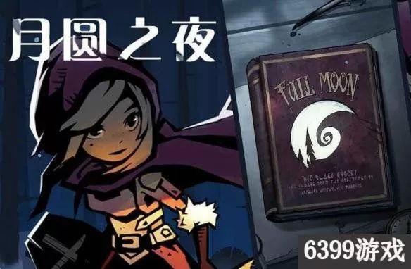 月圆之夜boss怎么触发？月圆之夜全BOSS对话选择图文攻略详解
