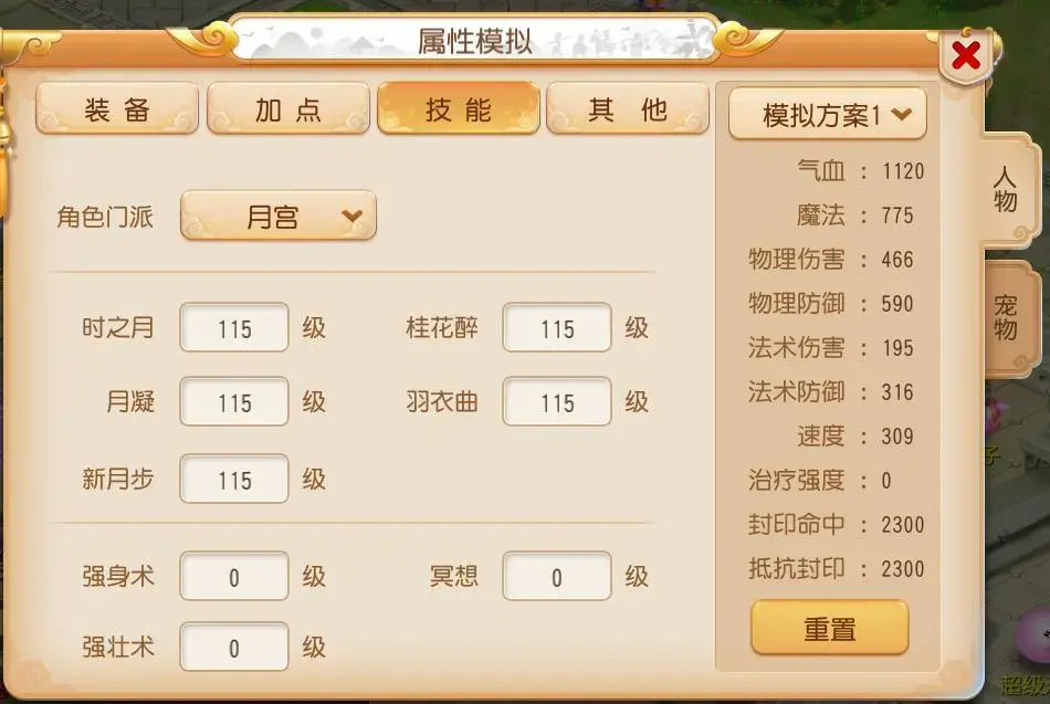 梦幻西游手游月宫,梦幻封系月宫技能和玩法介绍