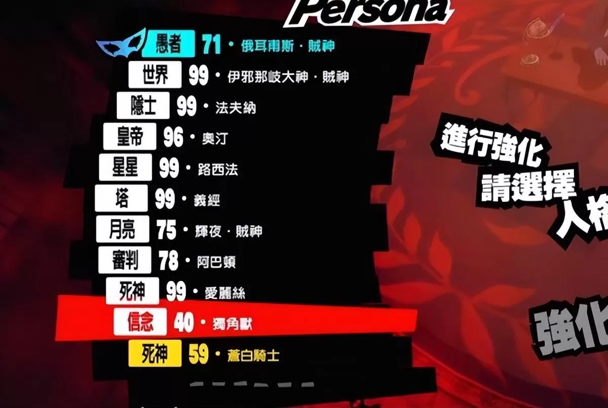 女神异闻录5皇家版人格面具怎么合成?女神异闻录5皇家版面具合成方法教学攻略