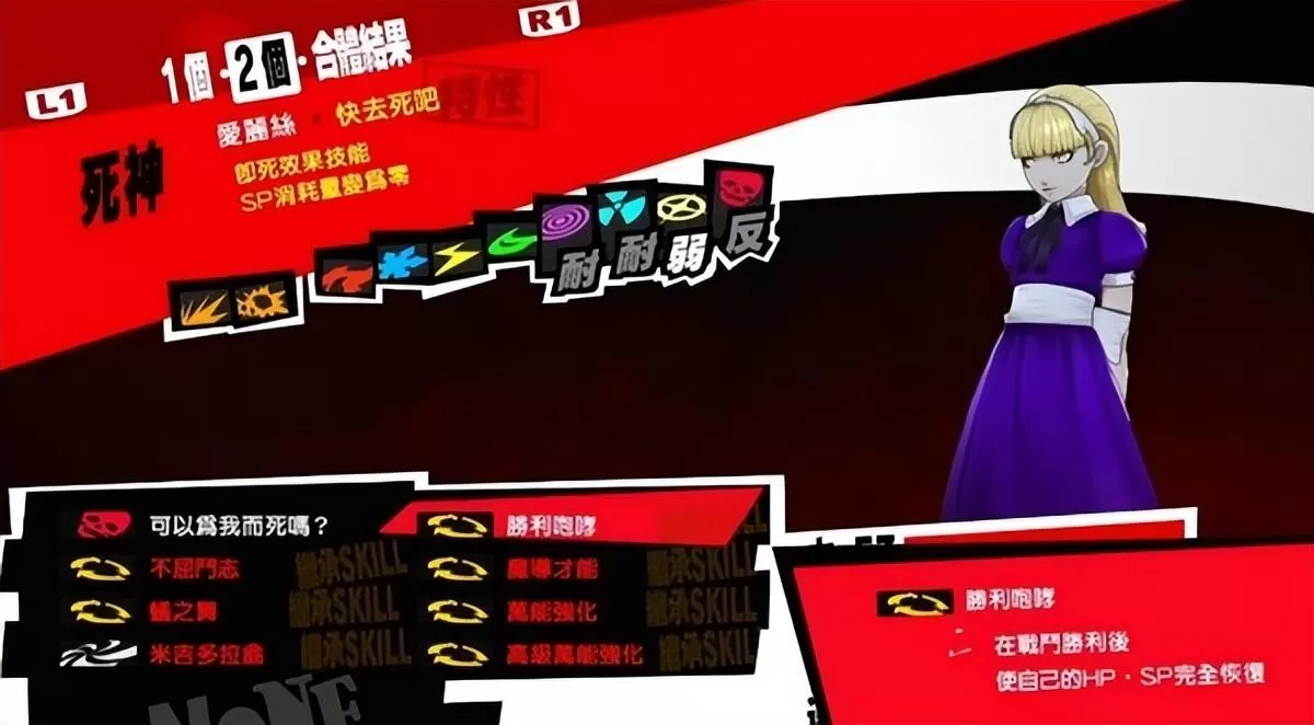 女神异闻录5皇家版人格面具怎么合成?女神异闻录5皇家版面具合成方法教学攻略