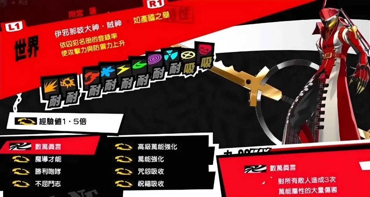 女神异闻录5皇家版人格面具怎么合成?女神异闻录5皇家版面具合成方法教学攻略