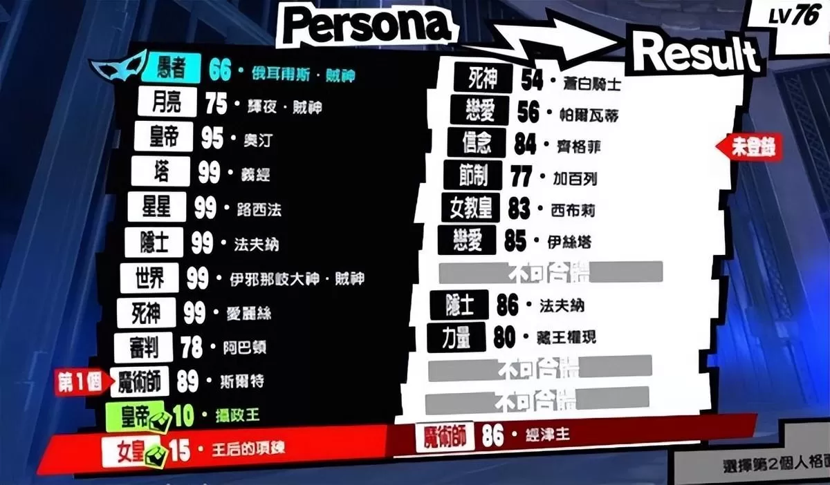 女神异闻录5皇家版人格面具怎么合成?女神异闻录5皇家版面具合成方法教学攻略