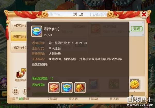 梦幻西游端游科举答题器,梦幻科举答题器介绍
