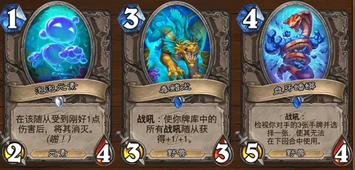 炉石迷你包值得买吗?炉石迷你包全卡点评