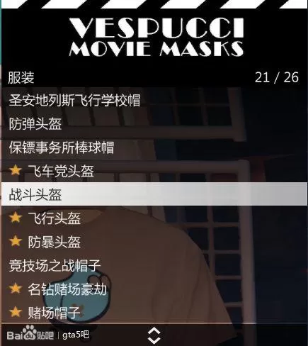 gta赌场前置任务怎么重置?gtaDC豪杰前置任务图文攻略详解
