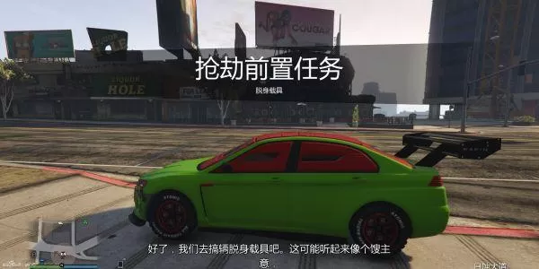 gta赌场前置任务怎么重置?gtaDC豪杰前置任务图文攻略详解
