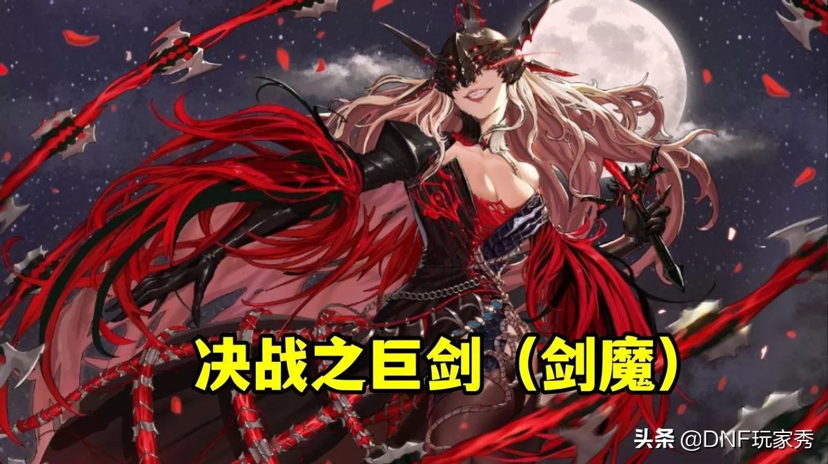 dnf女鬼剑CP武器详解，dnf女鬼剑105级CP武器怎么选择？
