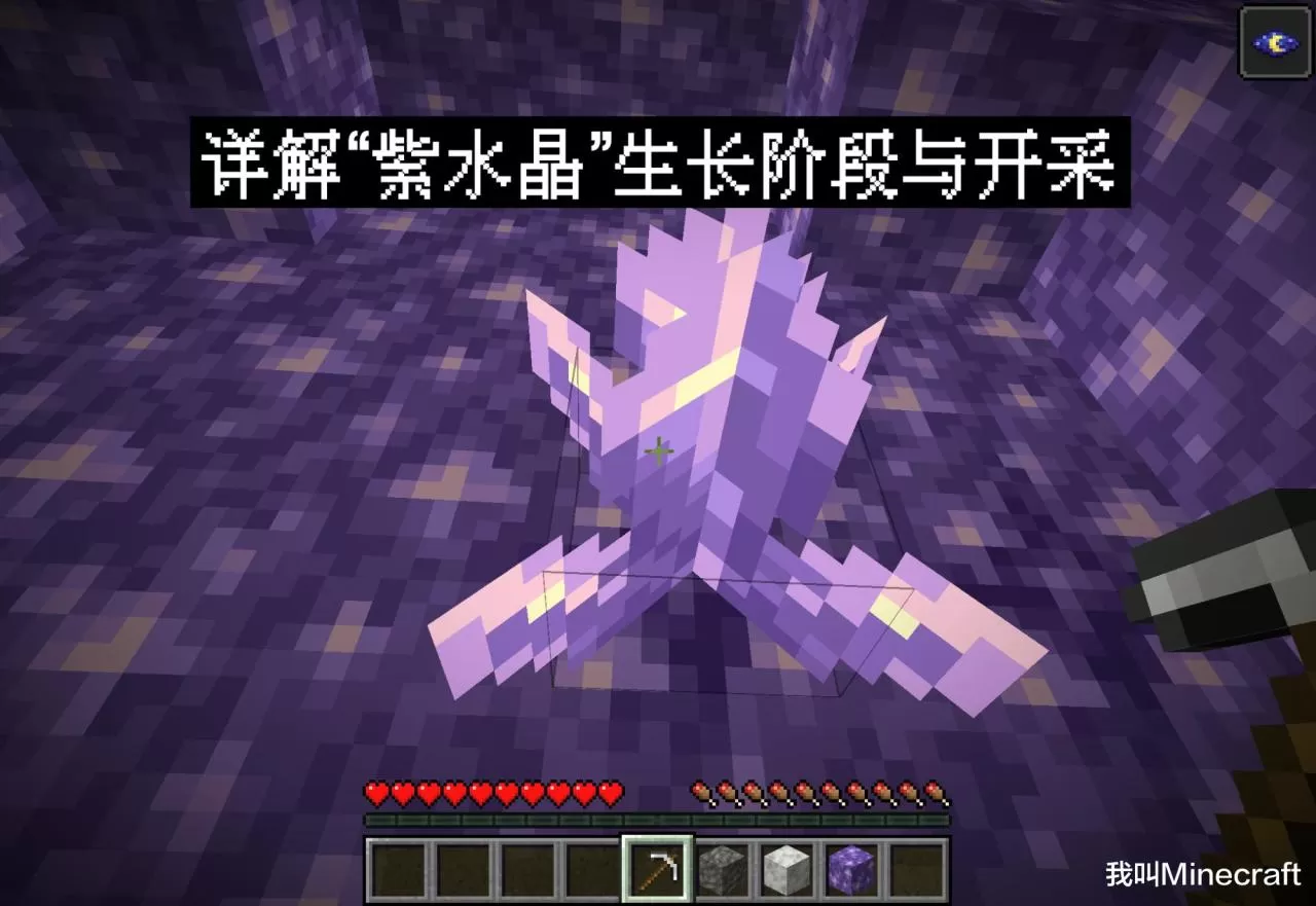 我的世界紫水晶怎么开采?我的世界紫水晶矿有什么用
