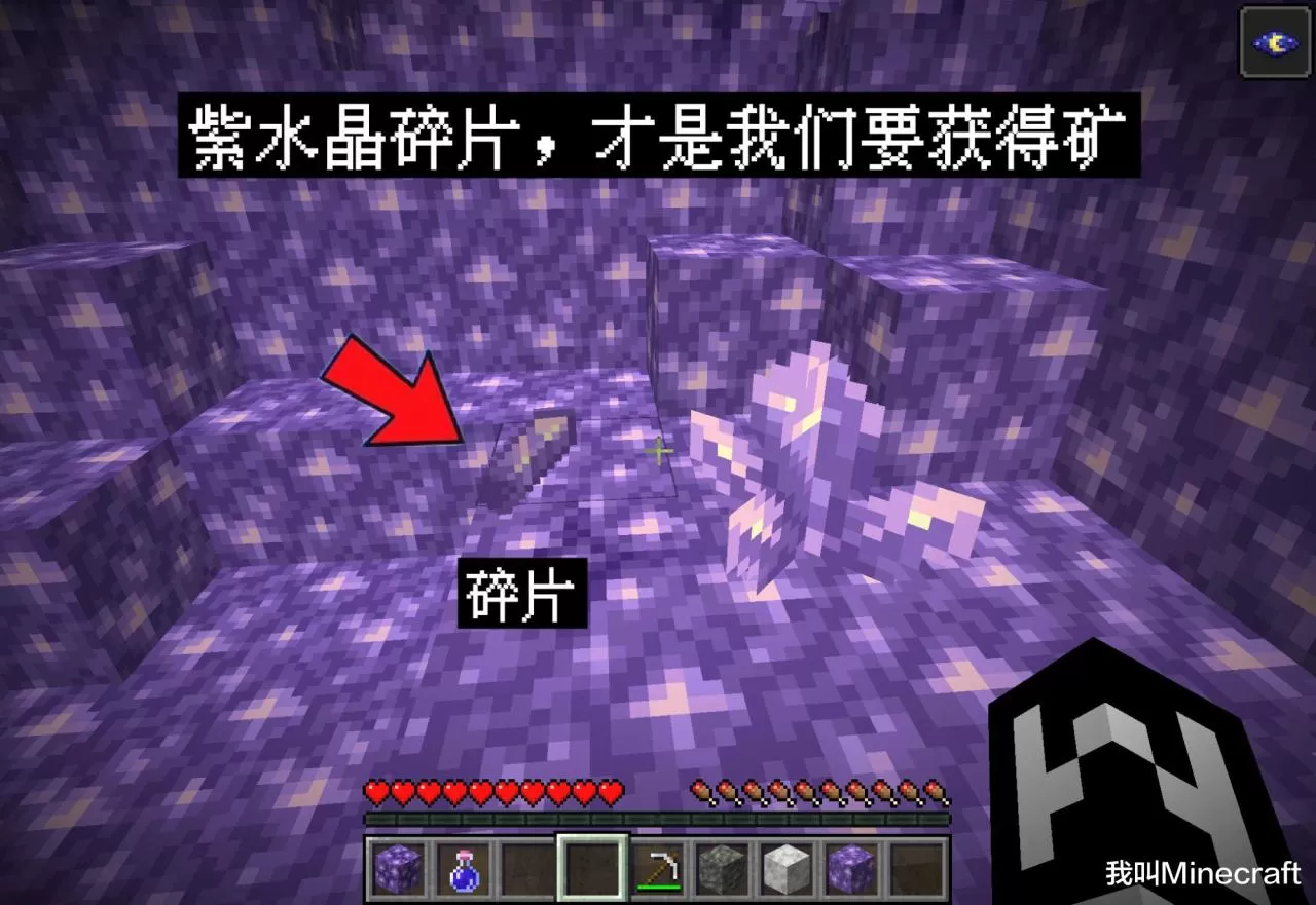 我的世界紫水晶怎么开采?我的世界紫水晶矿有什么用