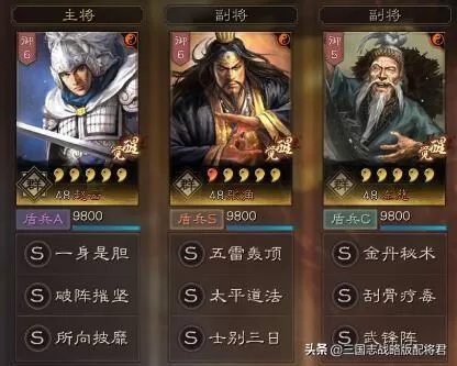 三国志战略版赵云左慈开荒效果,三国志战略版赵云张角白板T0队