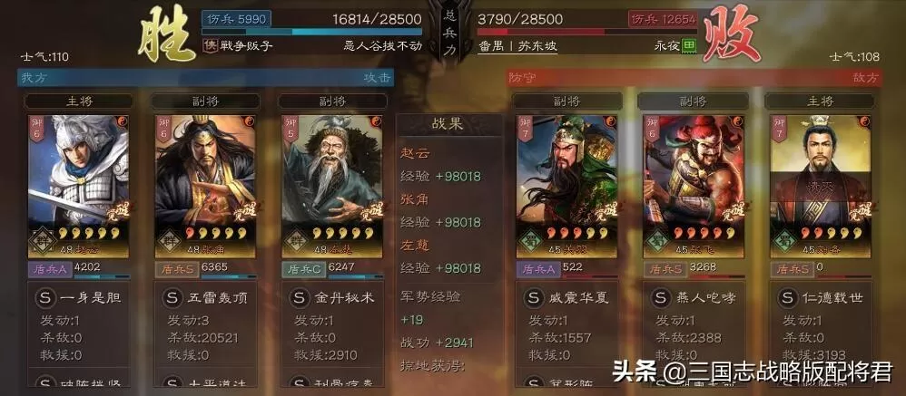 三国志战略版赵云左慈开荒效果,三国志战略版赵云张角白板T0队