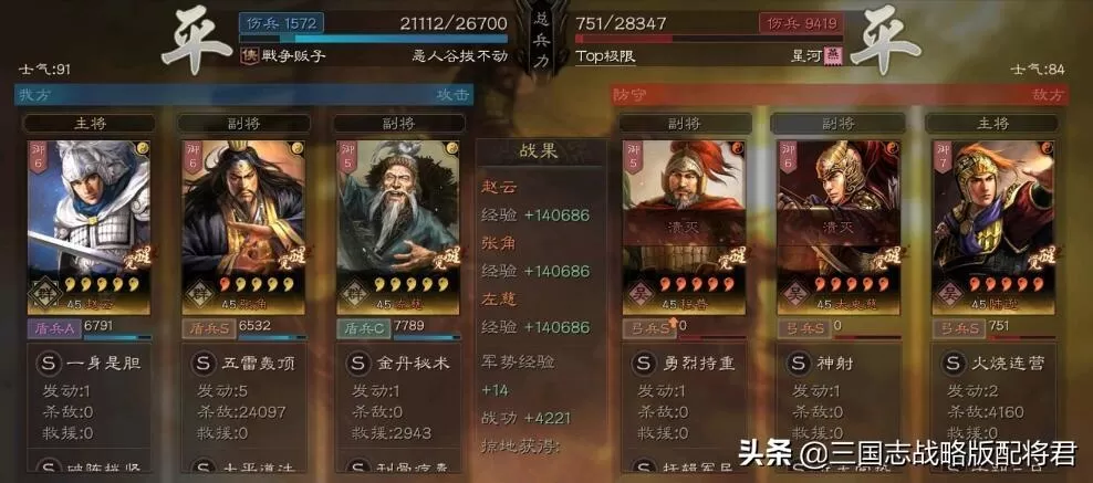 三国志战略版赵云左慈开荒效果,三国志战略版赵云张角白板T0队