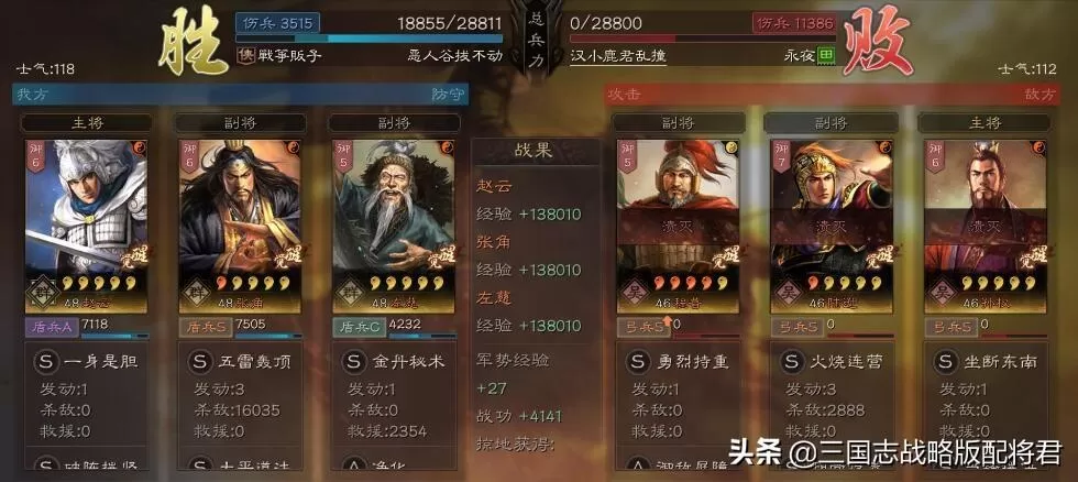 三国志战略版赵云左慈开荒效果,三国志战略版赵云张角白板T0队