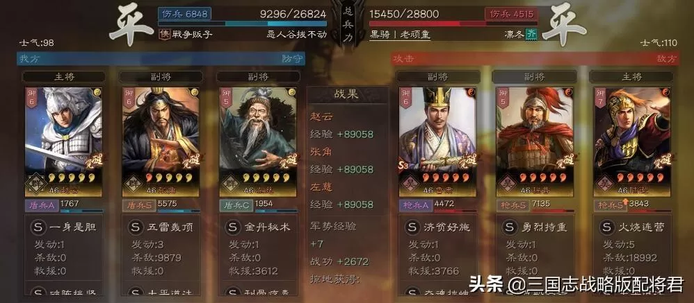 三国志战略版赵云左慈开荒效果,三国志战略版赵云张角白板T0队