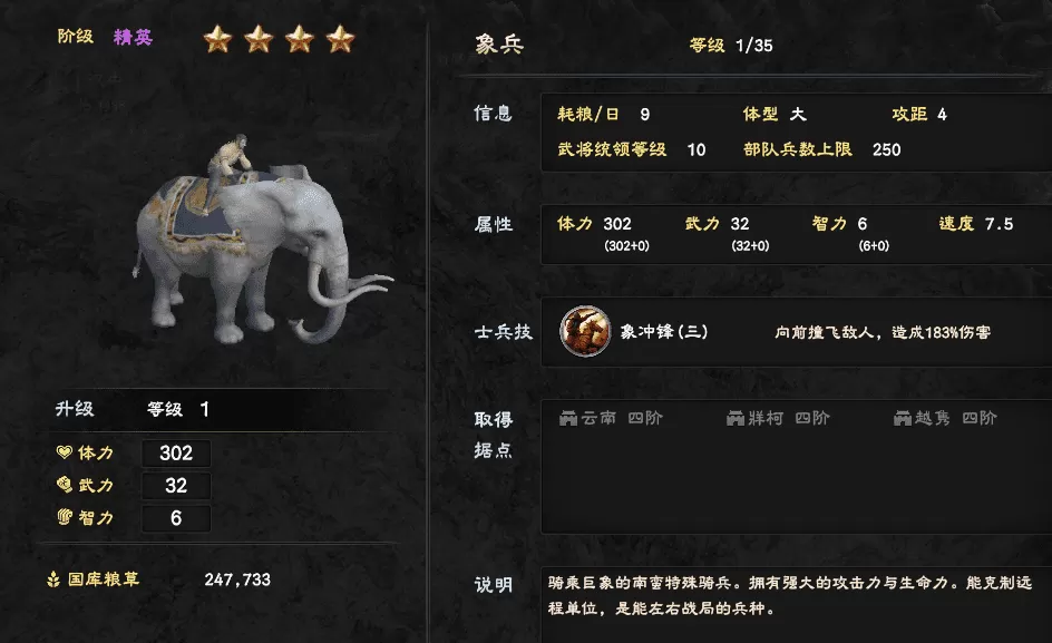 三国群英传8哪个兵种最强?三国群英传8象兵玩法教学攻略