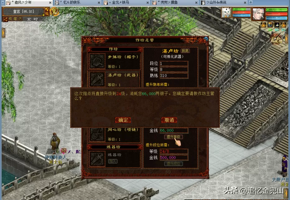 大话西游2新区作坊升级攻略,大话西游2升级作坊花费