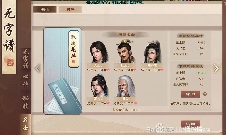 天龙八部桃花岛属性怎么加?天龙桃花岛和唐门哪个强