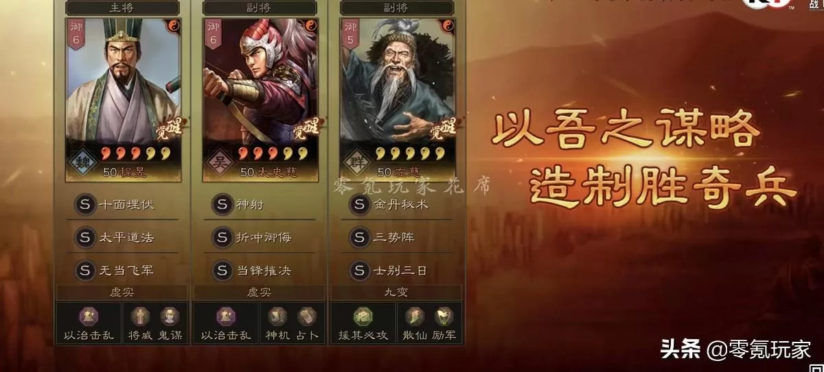 三国志战略版左慈三势阵容,三国志战略版三势阵程昱玩法