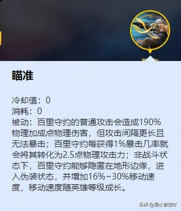 百里守约一枪秒满血出装，百里守约最强出装铭文推荐